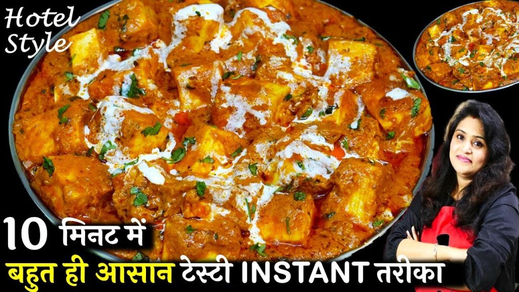 Paneer Butter Masala Recipe in Hindi