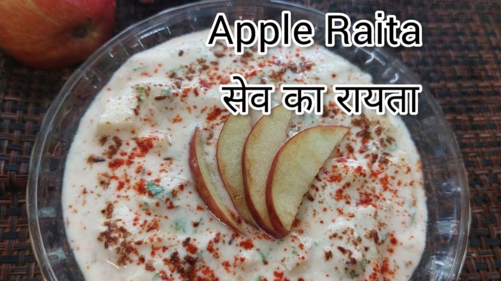 Apple Raita Kaise Banaye